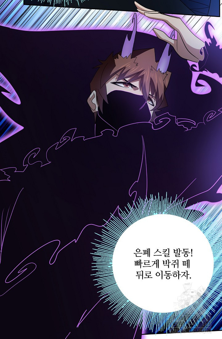 나홀로 무한 전직 59화 6