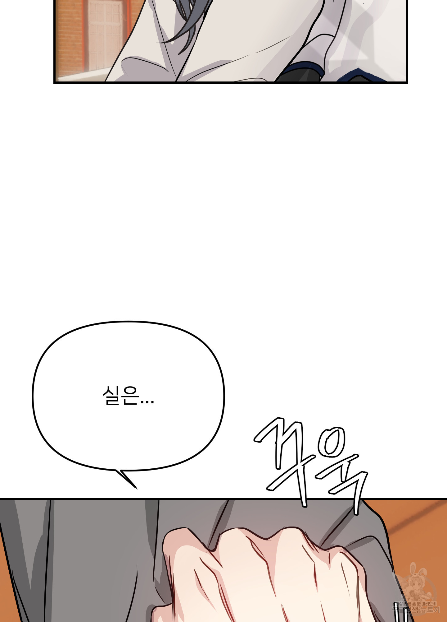 아이만 주세요 30화 2