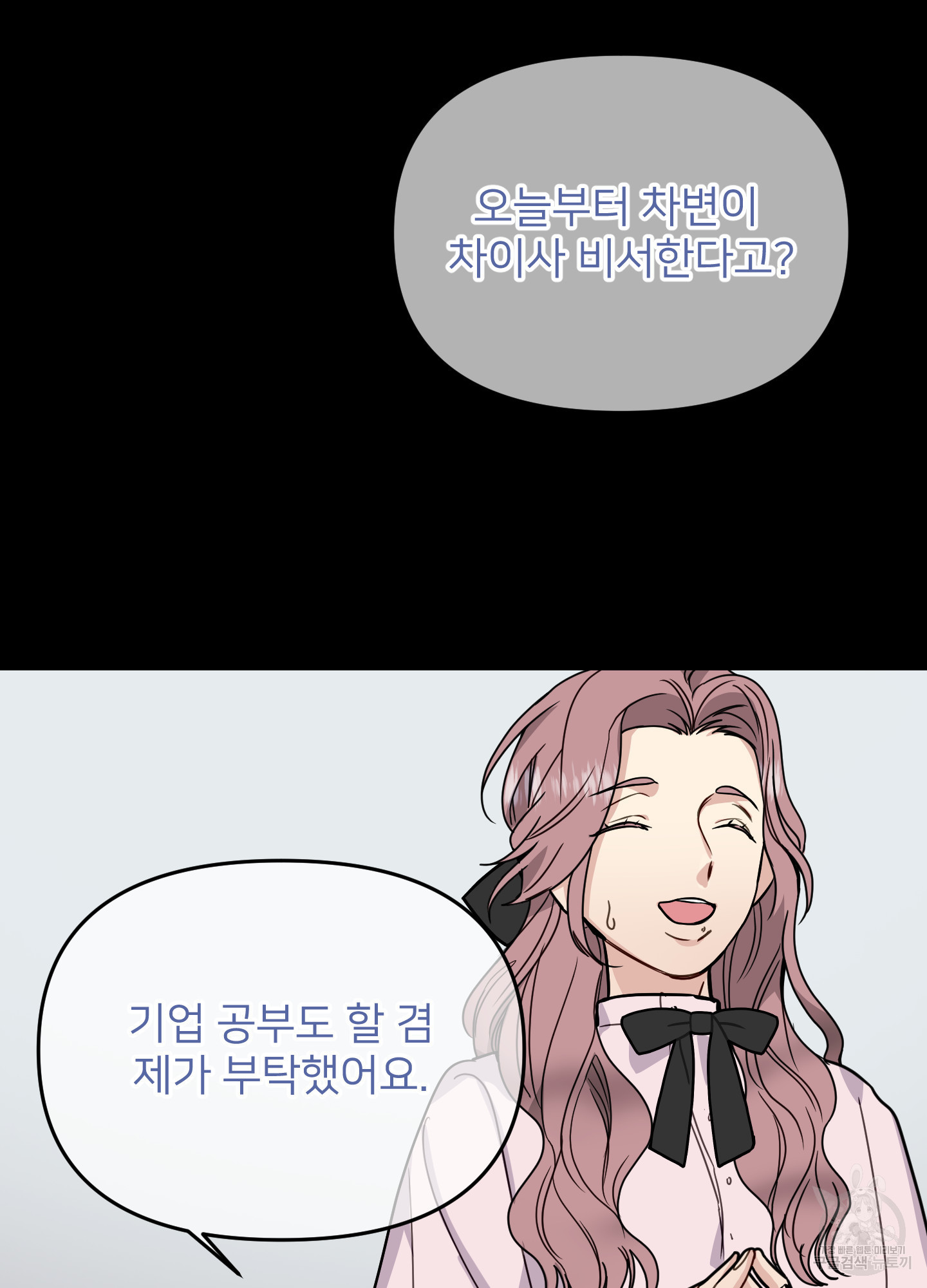 아이만 주세요 30화 7