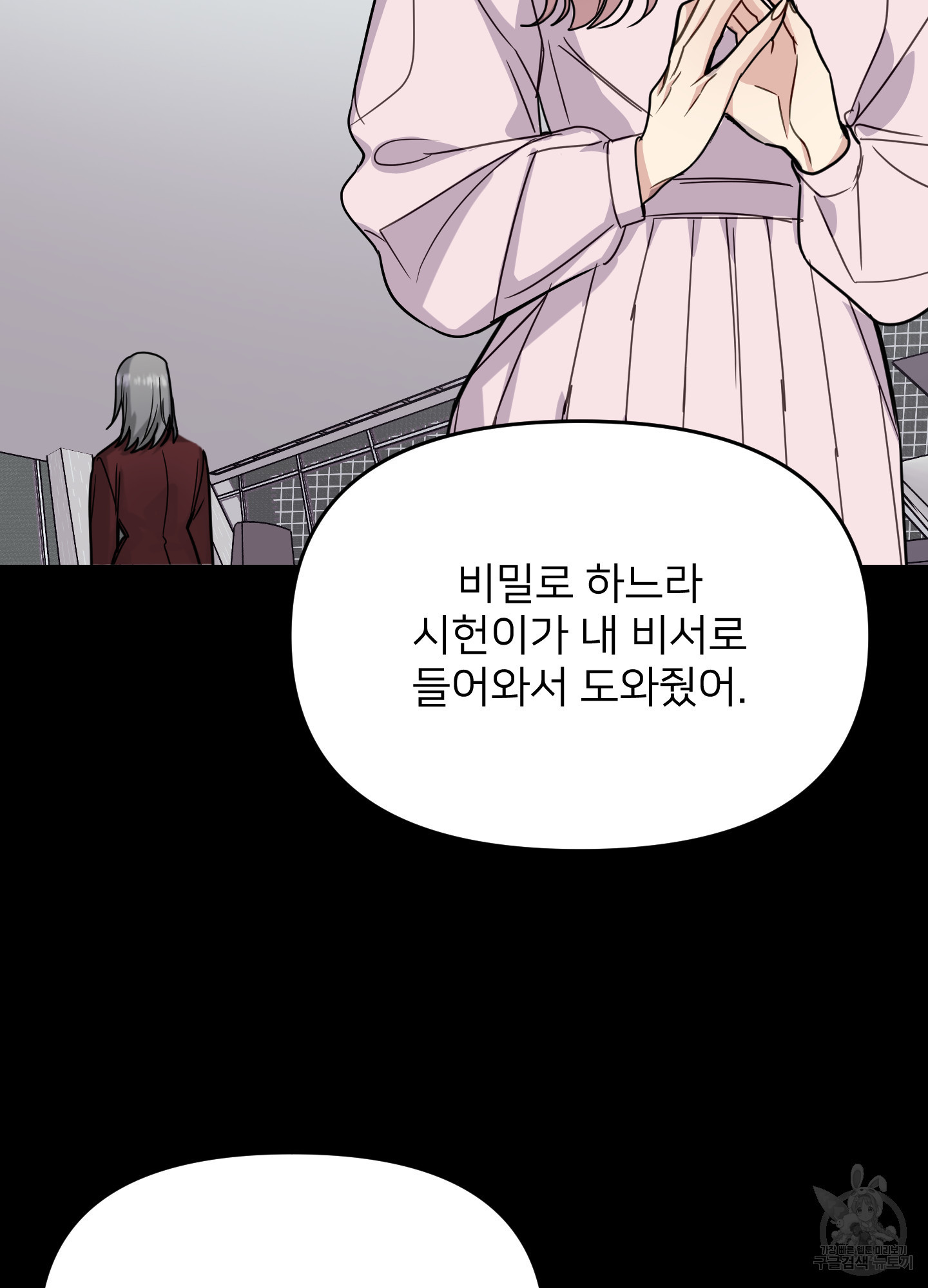 아이만 주세요 30화 8
