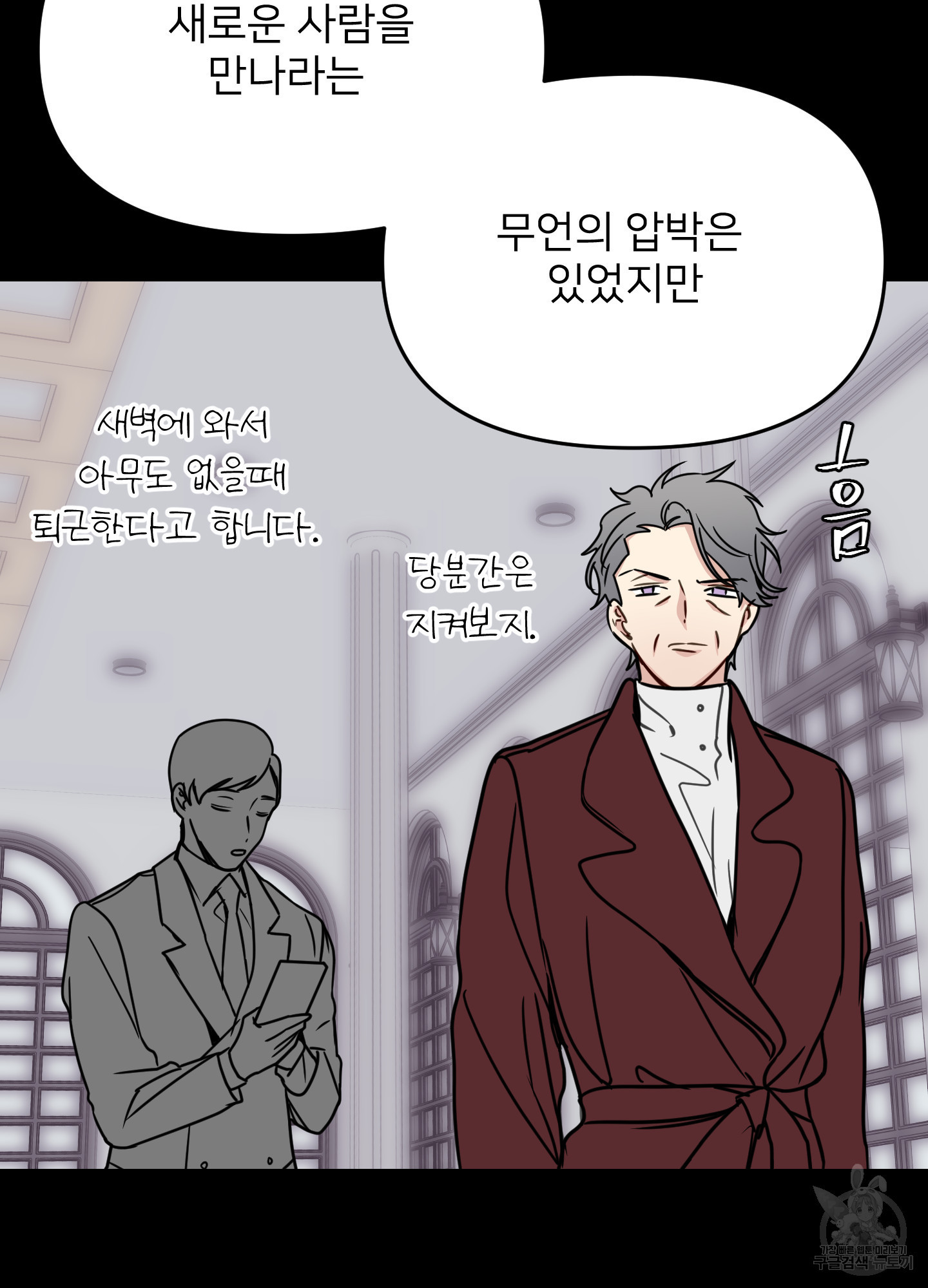 아이만 주세요 30화 9