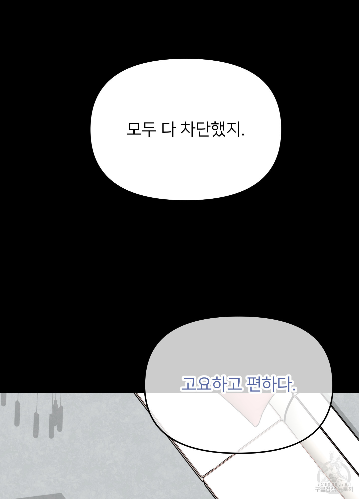 아이만 주세요 30화 10