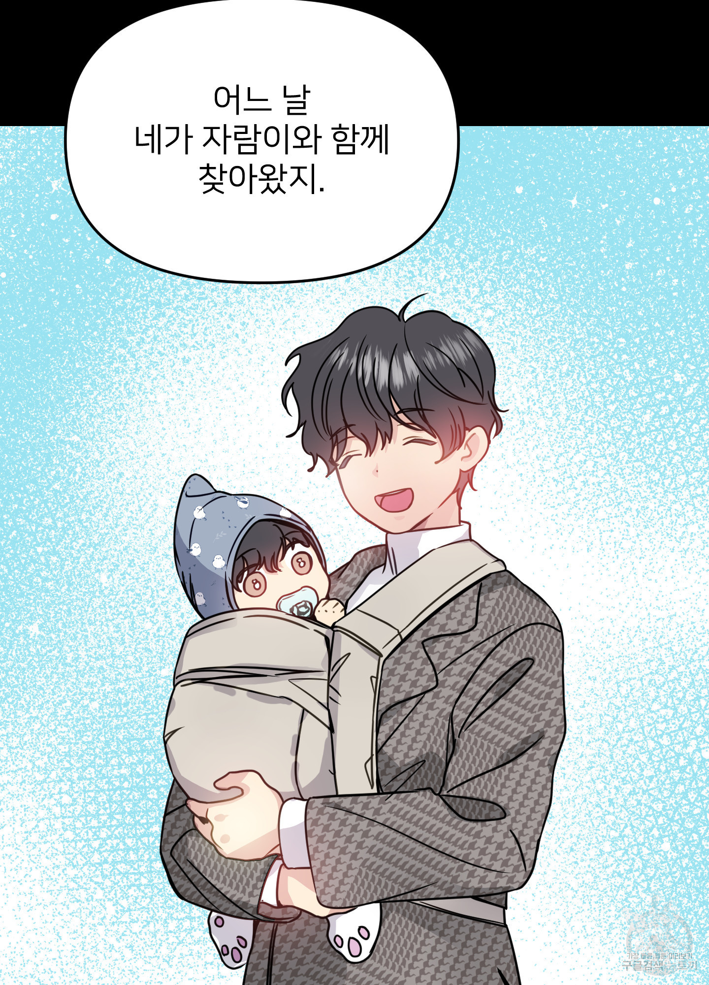 아이만 주세요 30화 13