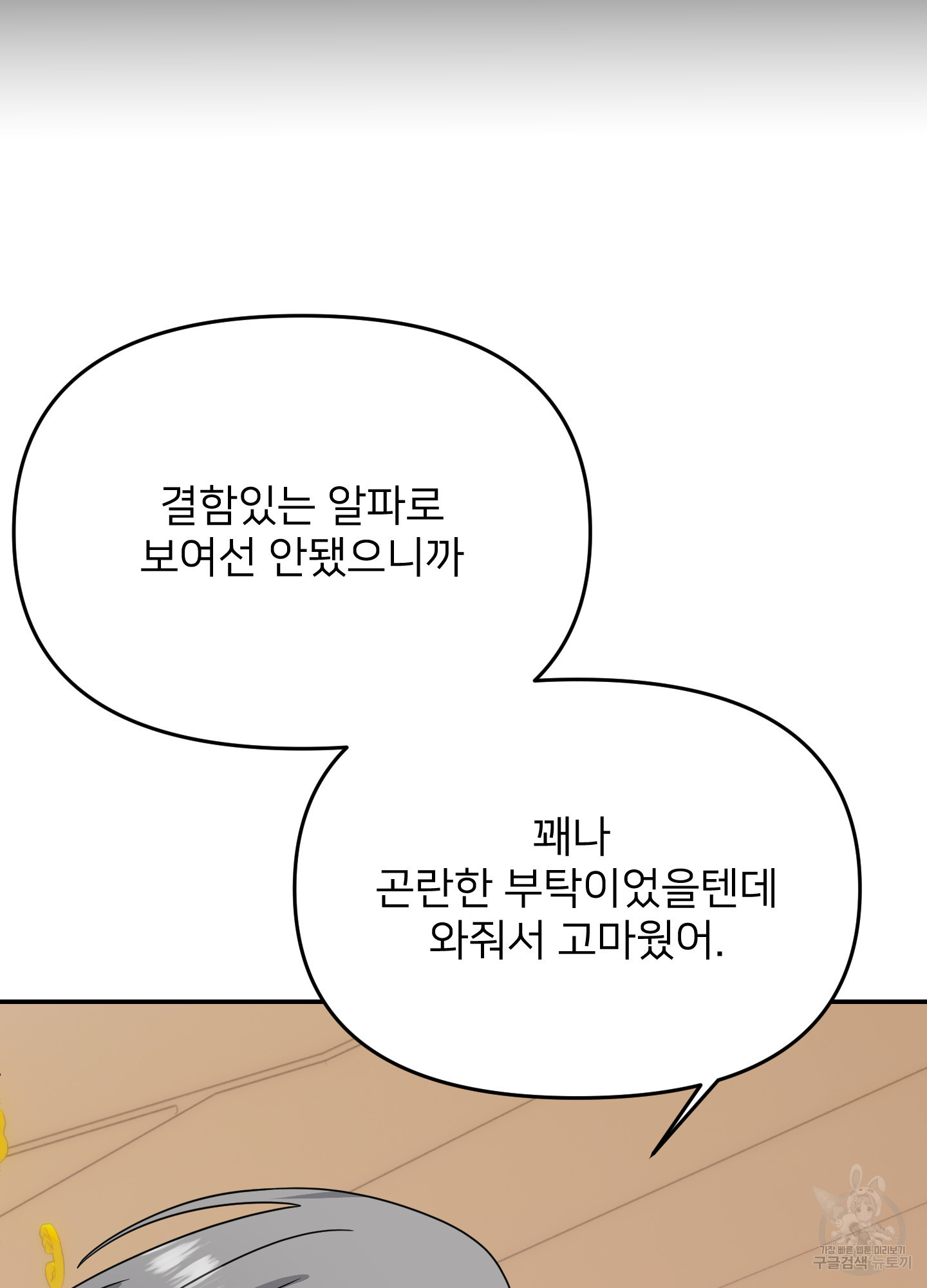 아이만 주세요 30화 17