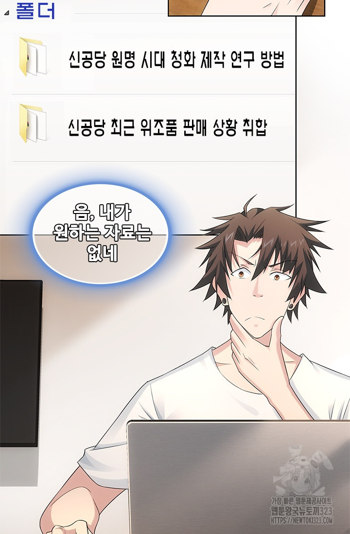 나홀로 초능력자 51화 2