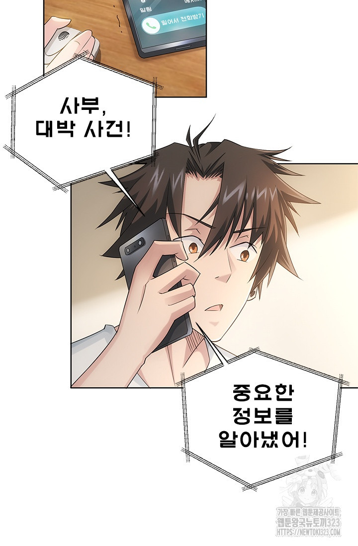 나홀로 초능력자 51화 4