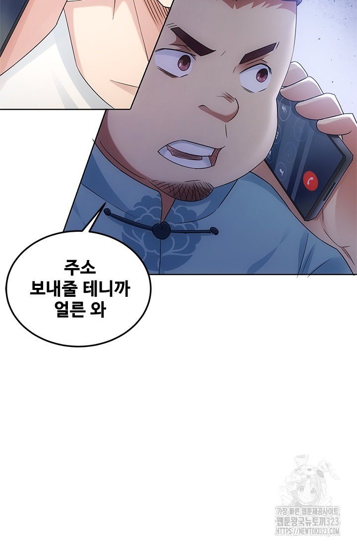 나홀로 초능력자 51화 6