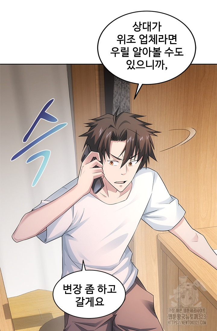 나홀로 초능력자 51화 7