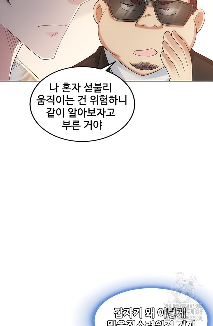 나홀로 초능력자 51화 13