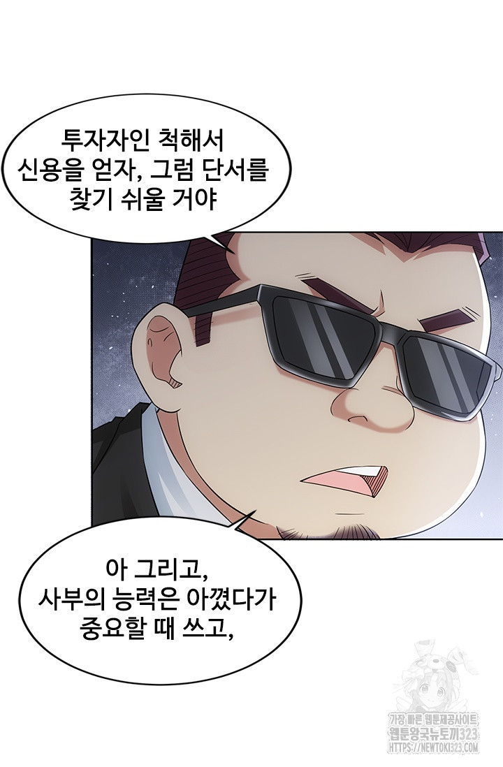 나홀로 초능력자 51화 15