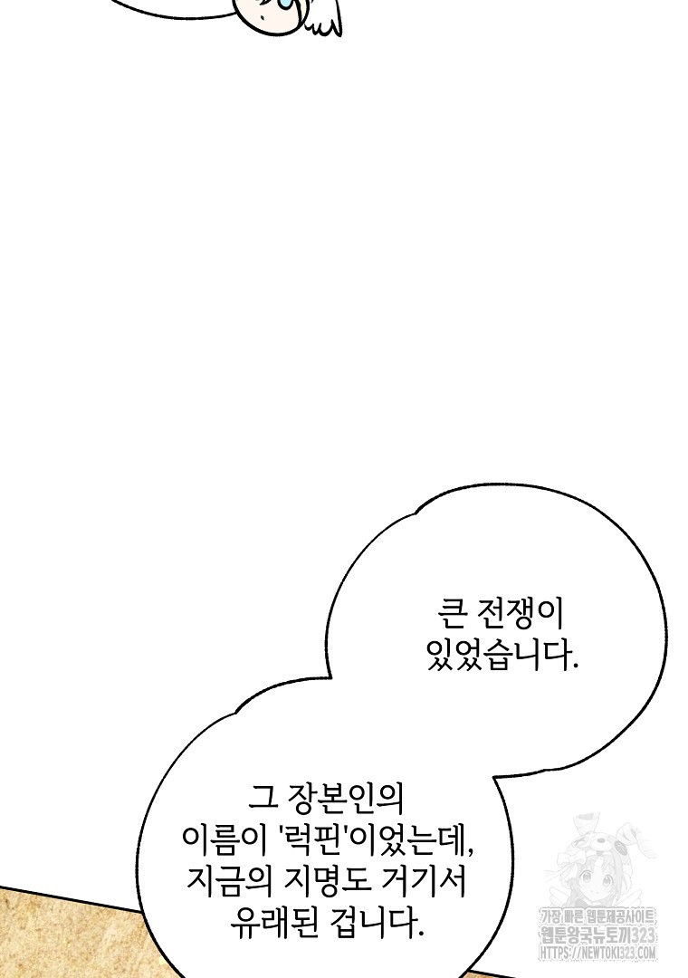 악마의 주머니를 털어라 8화 6