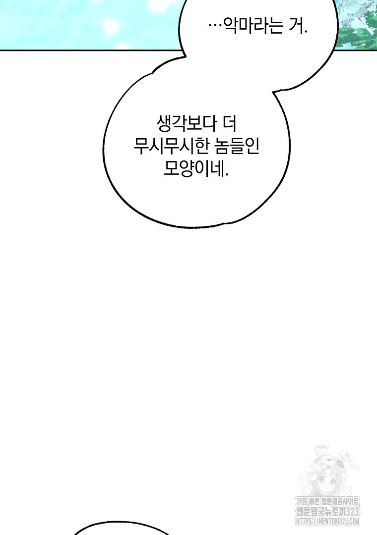 악마의 주머니를 털어라 8화 14