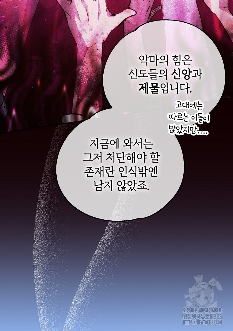 악마의 주머니를 털어라 8화 19