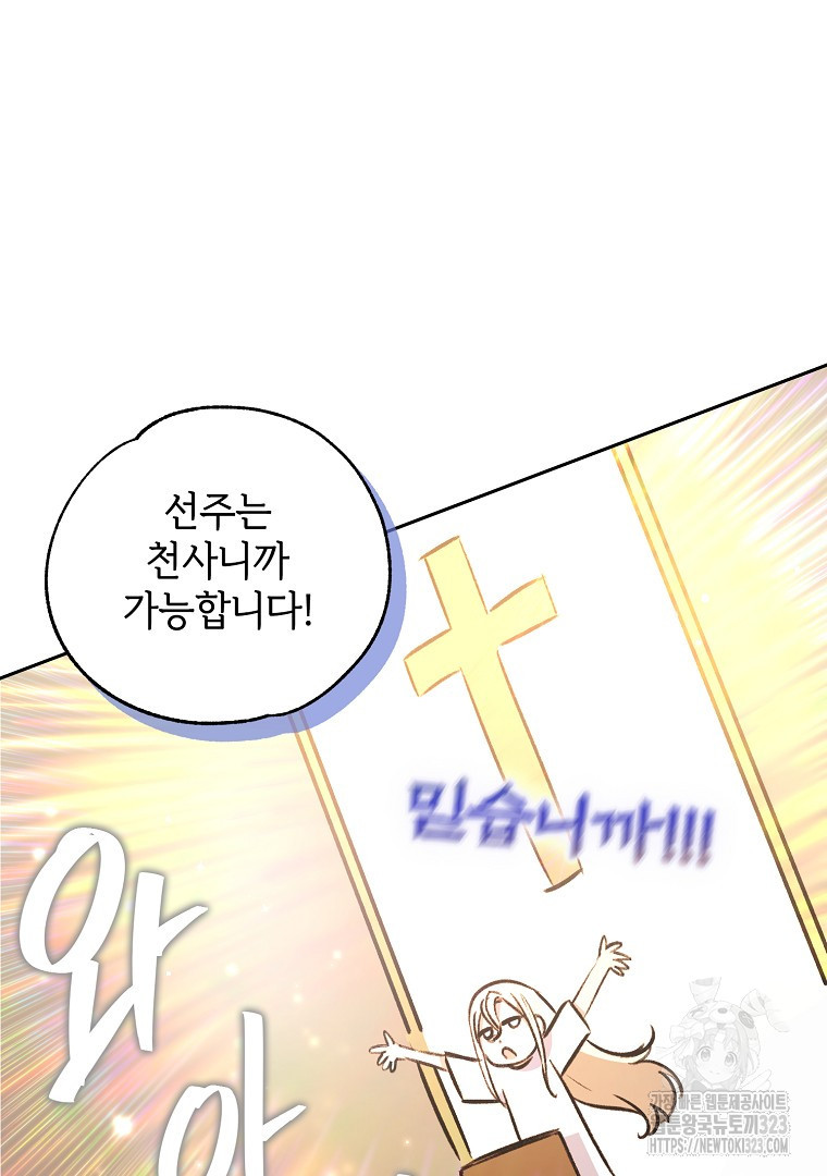 악마의 주머니를 털어라 8화 23