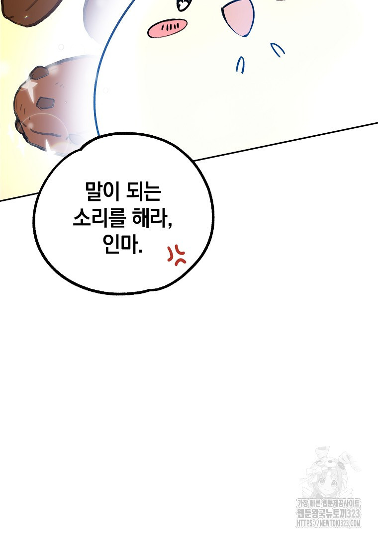 악마의 주머니를 털어라 8화 25