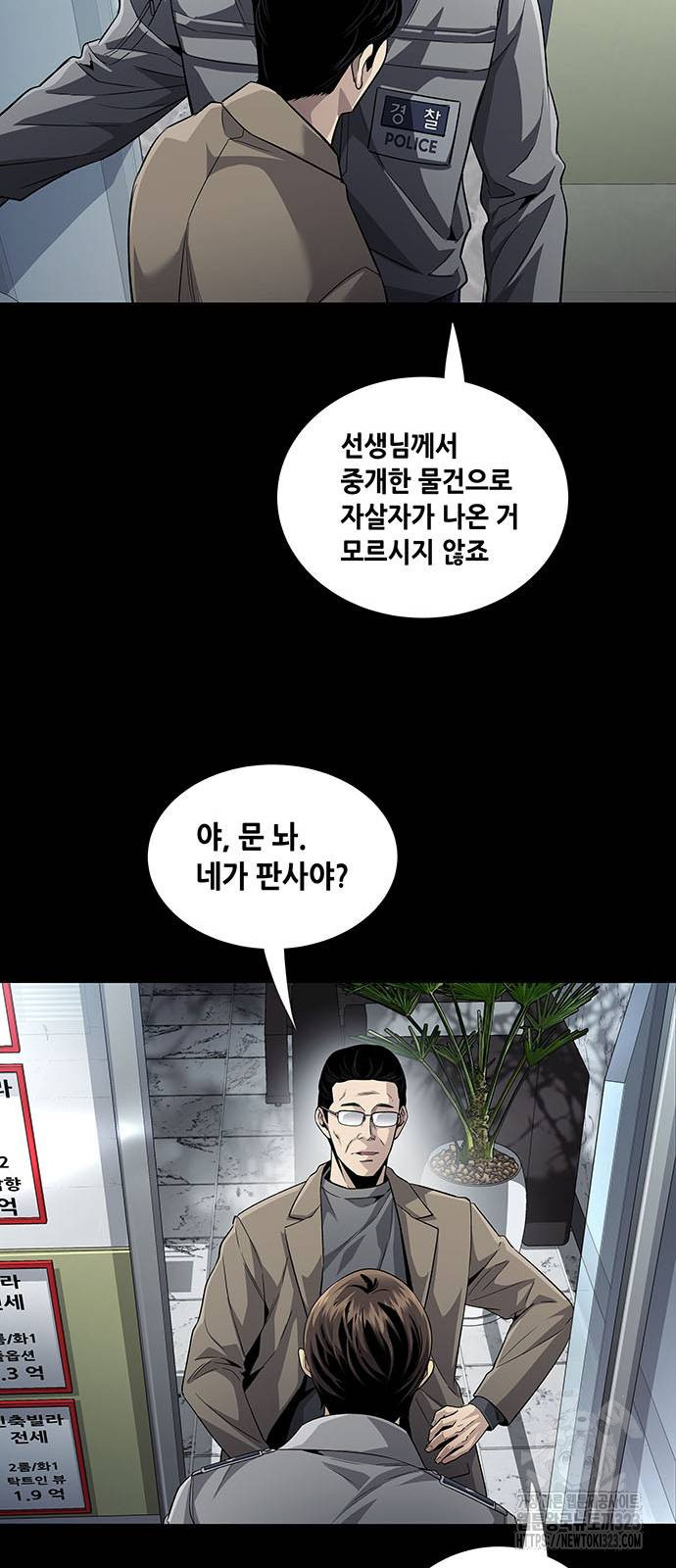 비질란테 2부 3화 66