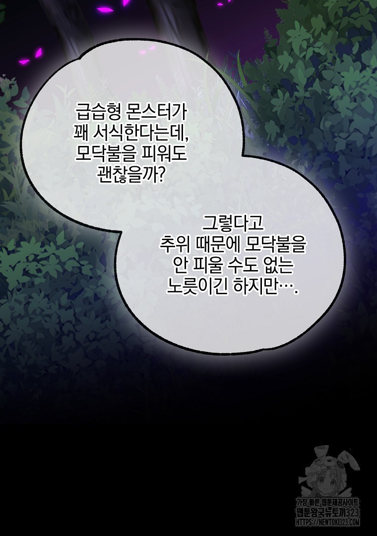 악마의 주머니를 털어라 15화 9