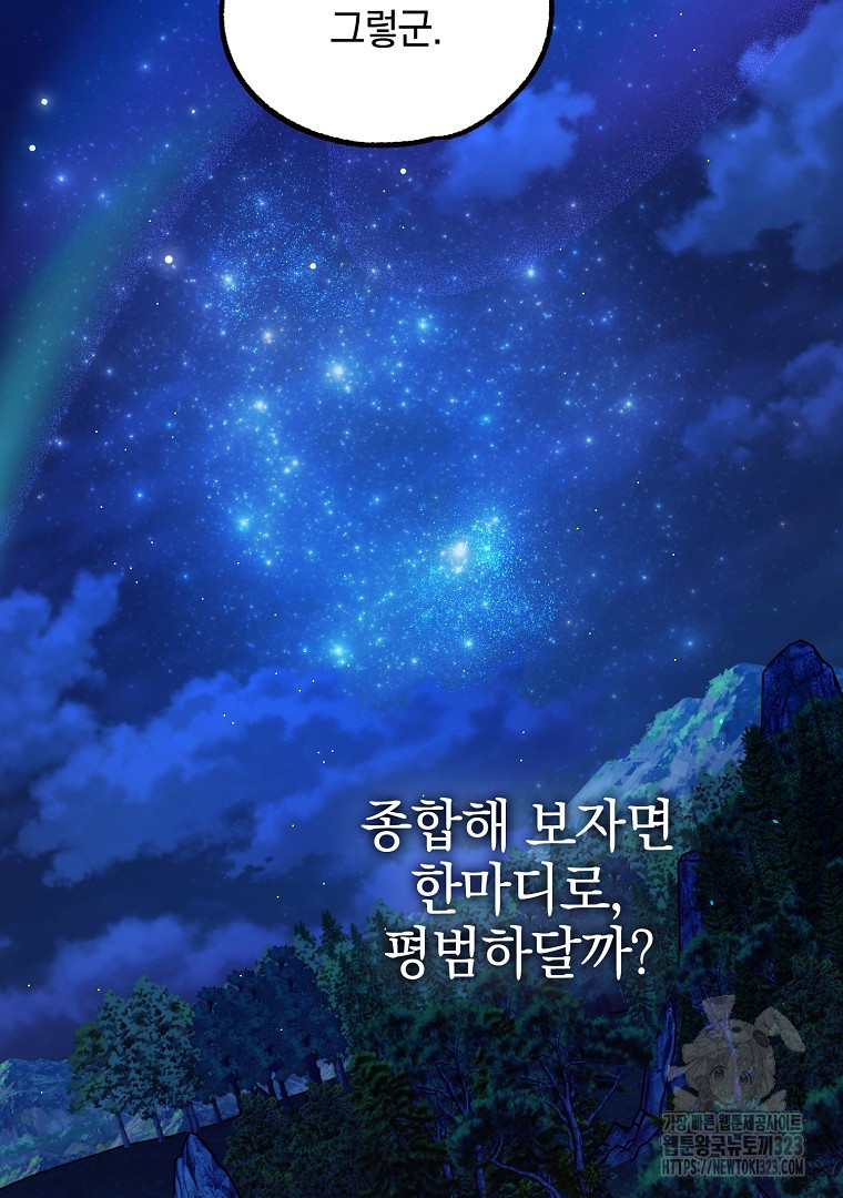 악마의 주머니를 털어라 15화 13