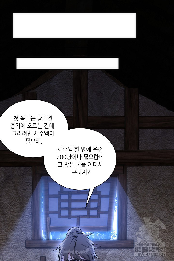 8백년 전으로 회귀 5화 2