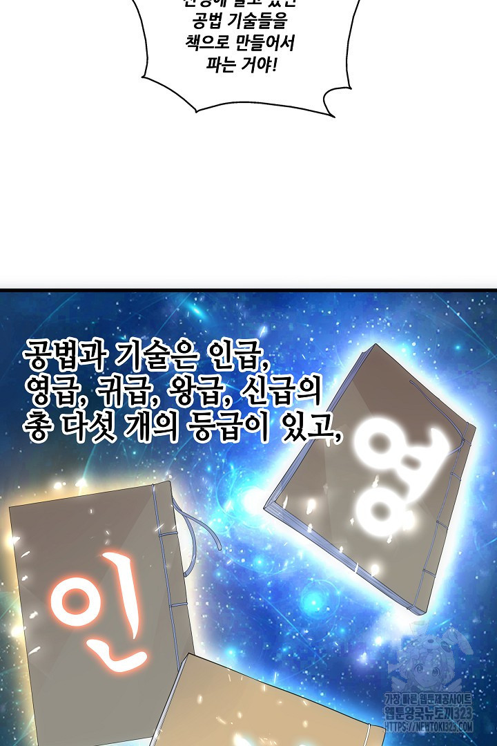 8백년 전으로 회귀 5화 5