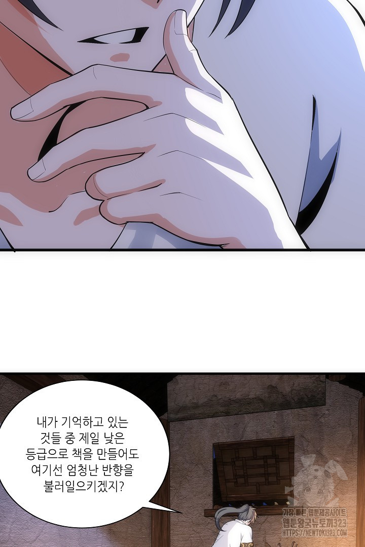 8백년 전으로 회귀 5화 8