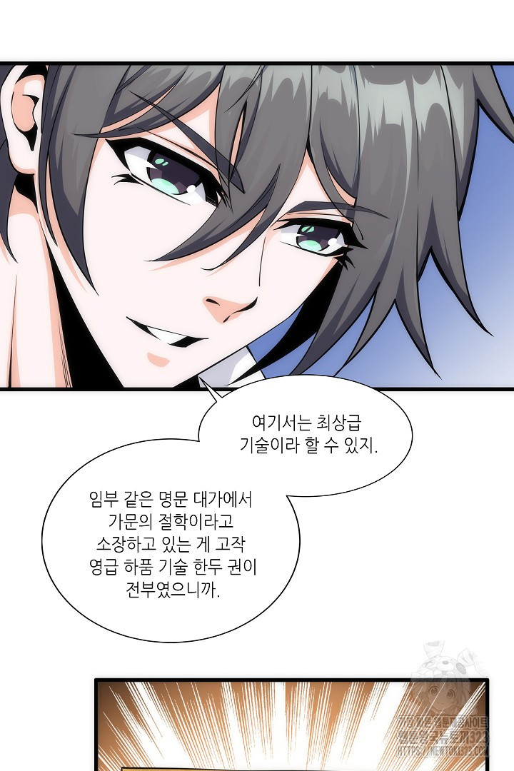 8백년 전으로 회귀 5화 12