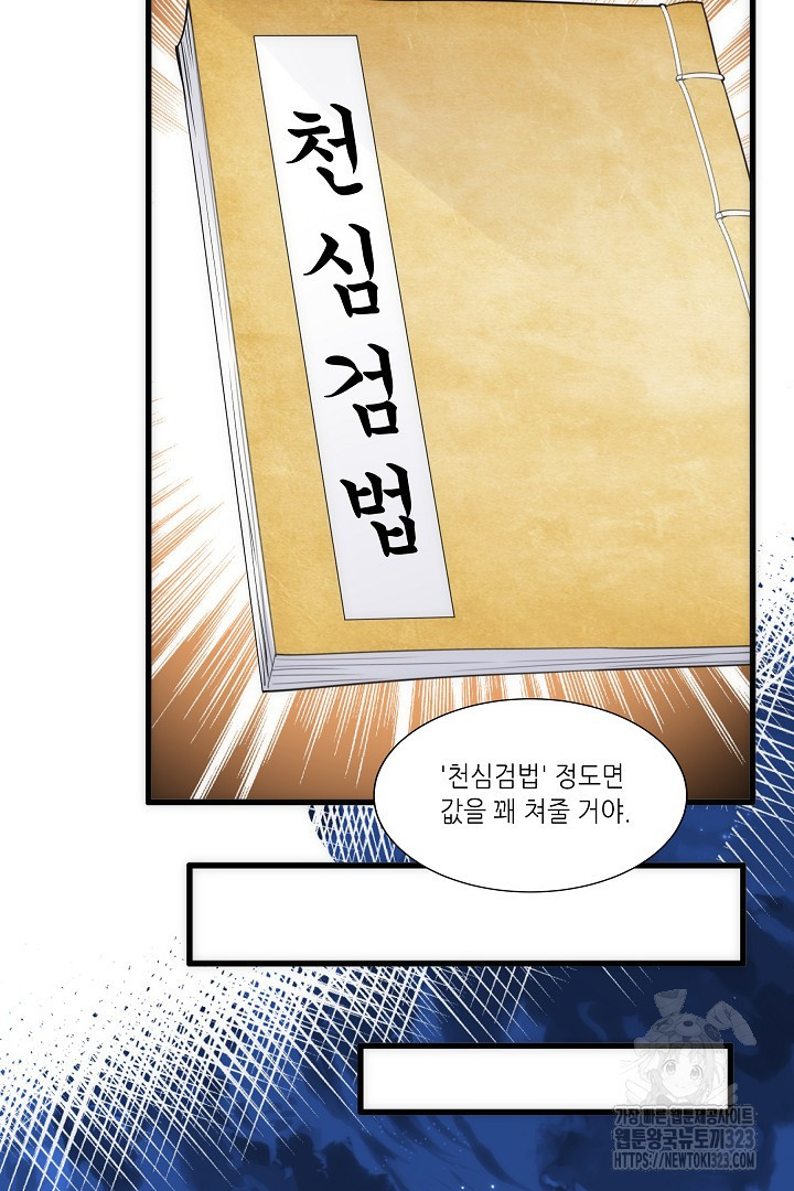 8백년 전으로 회귀 5화 13