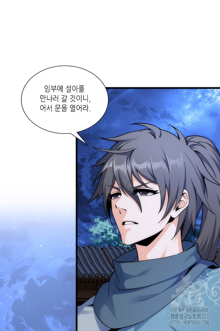 8백년 전으로 회귀 5화 16