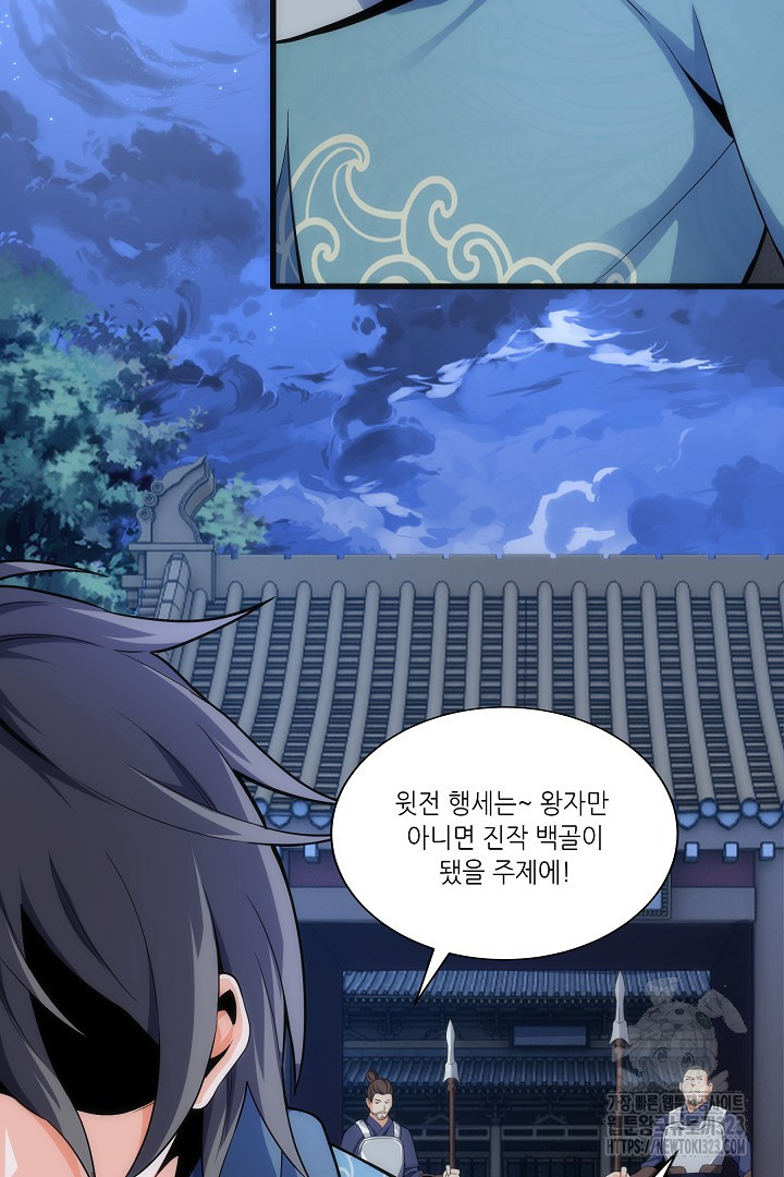 8백년 전으로 회귀 5화 17