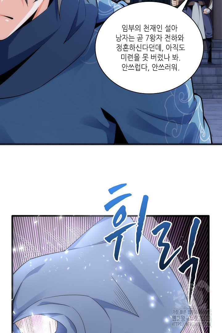 8백년 전으로 회귀 5화 18