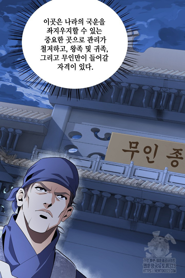 8백년 전으로 회귀 5화 23