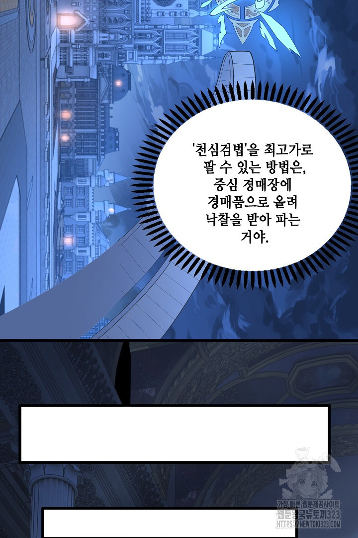8백년 전으로 회귀 5화 26