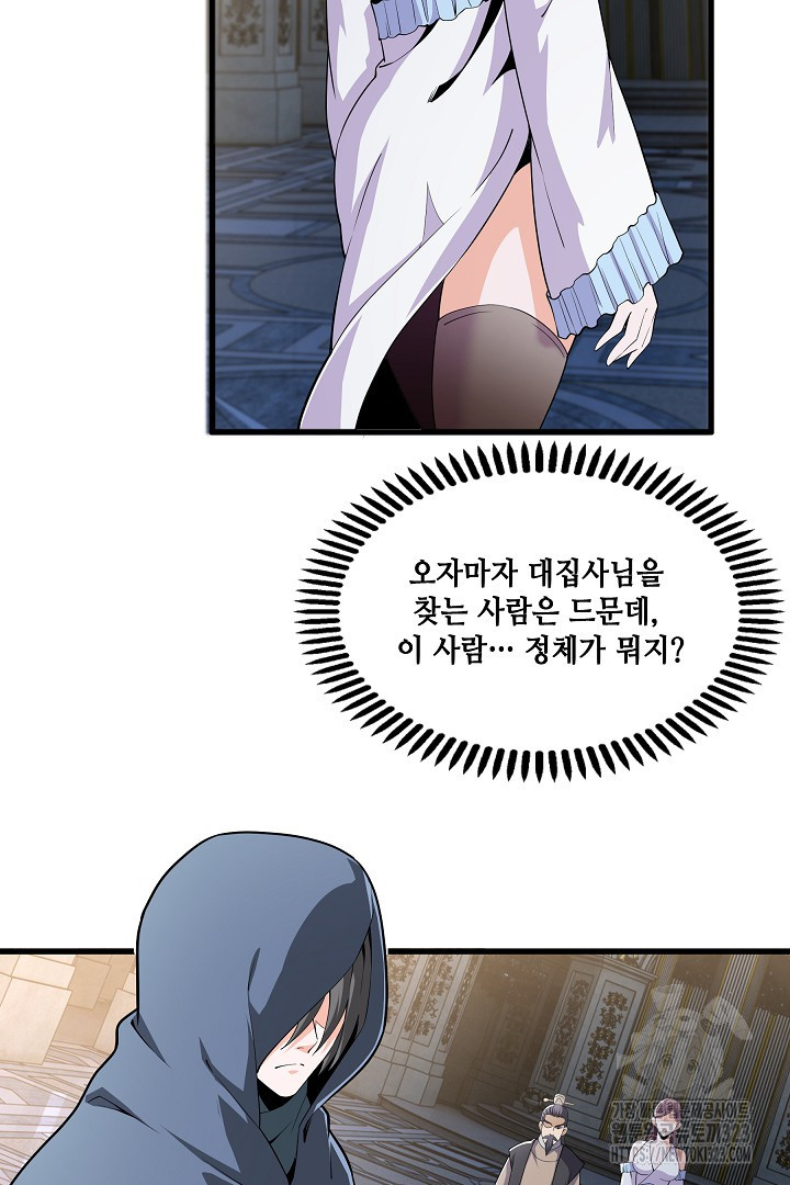 8백년 전으로 회귀 5화 29