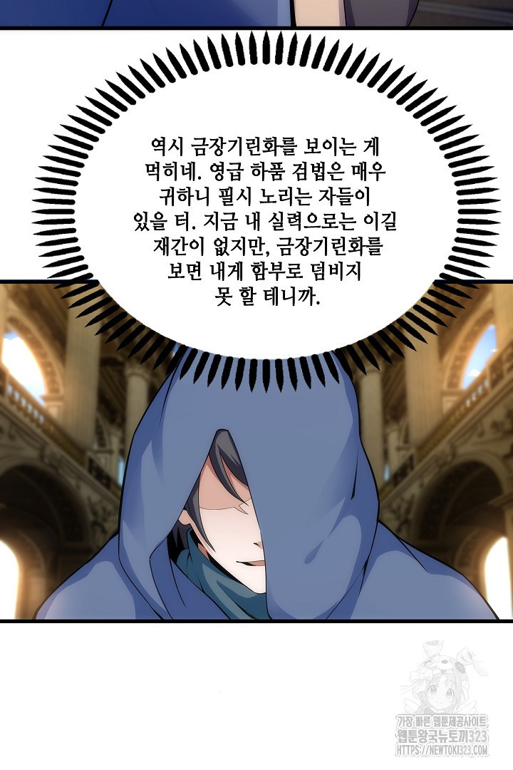 8백년 전으로 회귀 5화 34