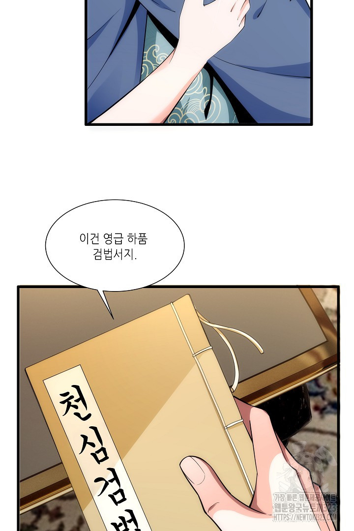 8백년 전으로 회귀 5화 37