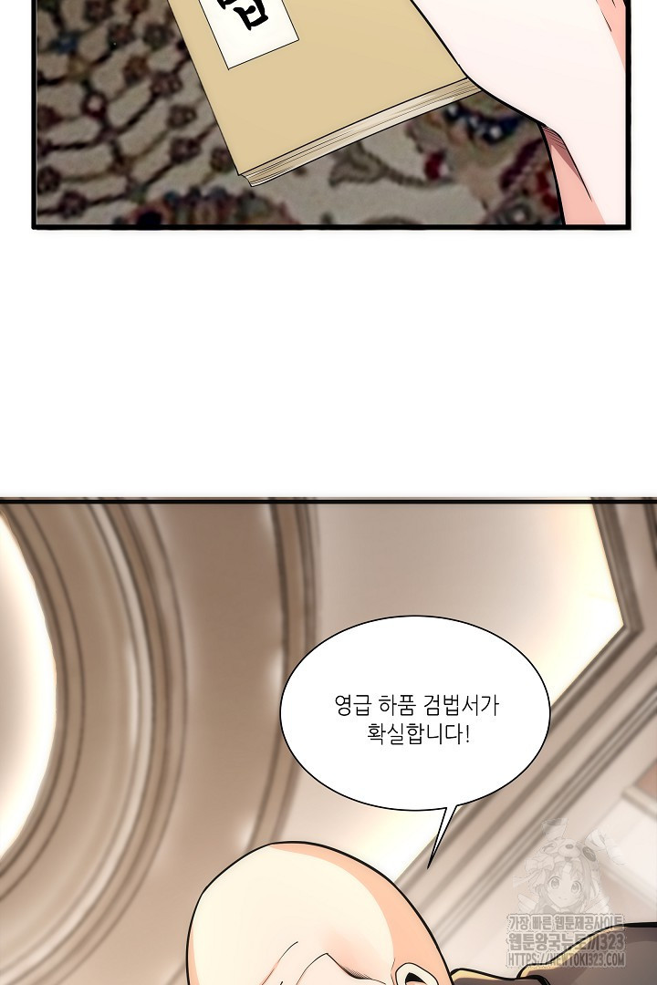 8백년 전으로 회귀 5화 38