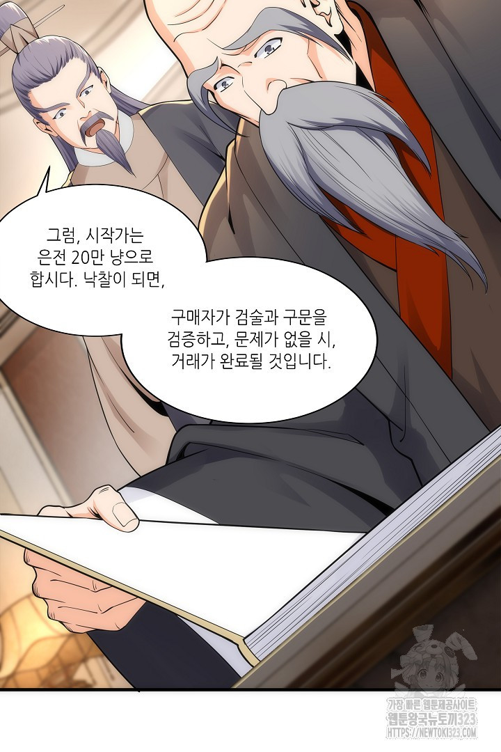 8백년 전으로 회귀 5화 39