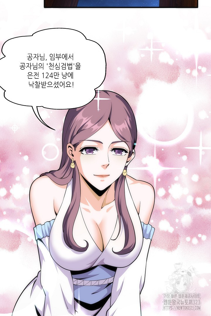 8백년 전으로 회귀 5화 42
