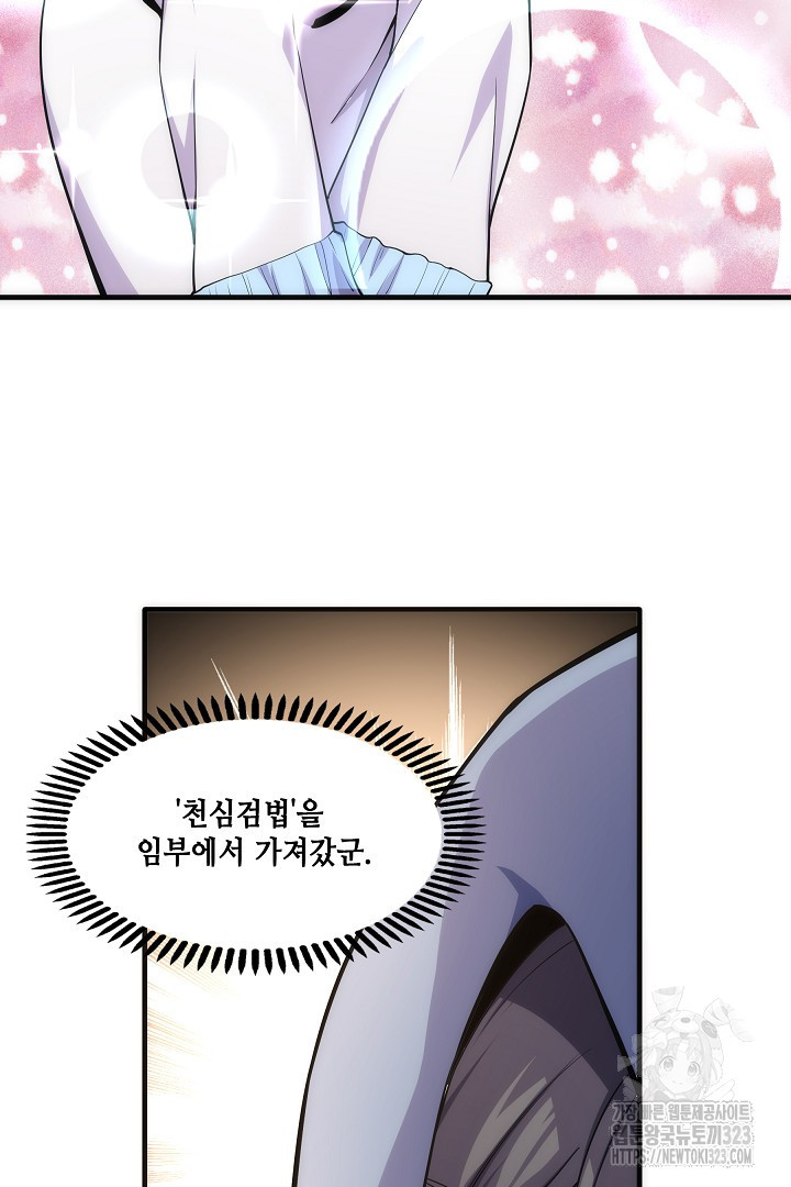 8백년 전으로 회귀 5화 43