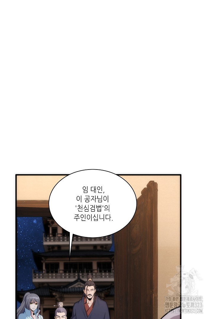 8백년 전으로 회귀 5화 45