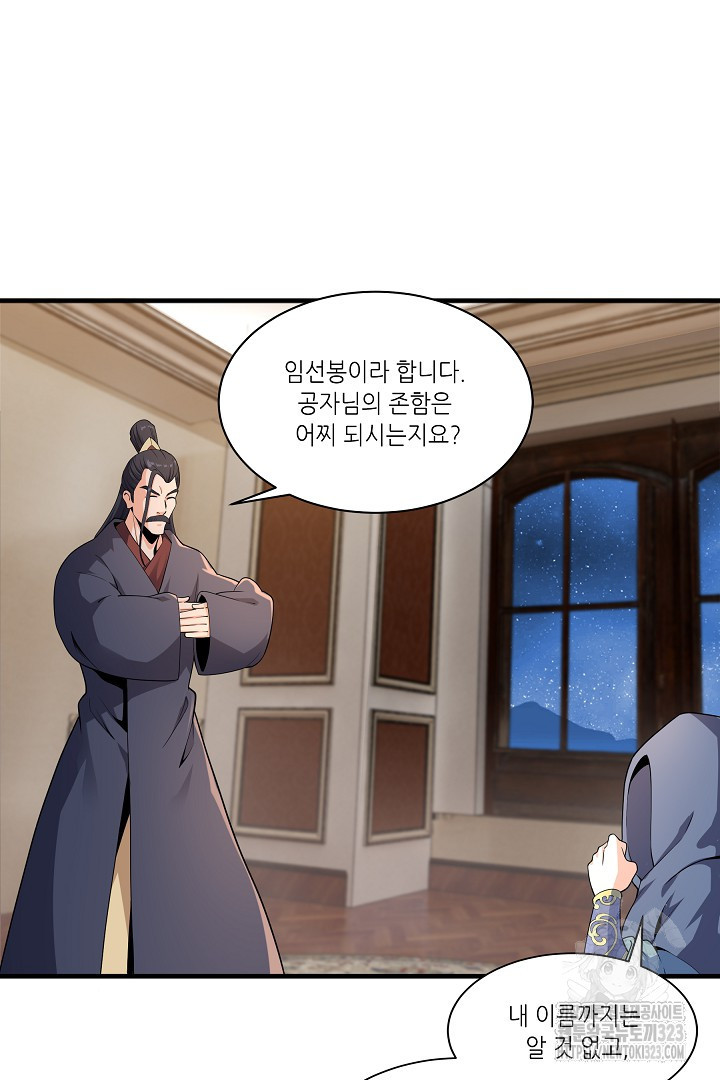 8백년 전으로 회귀 5화 48