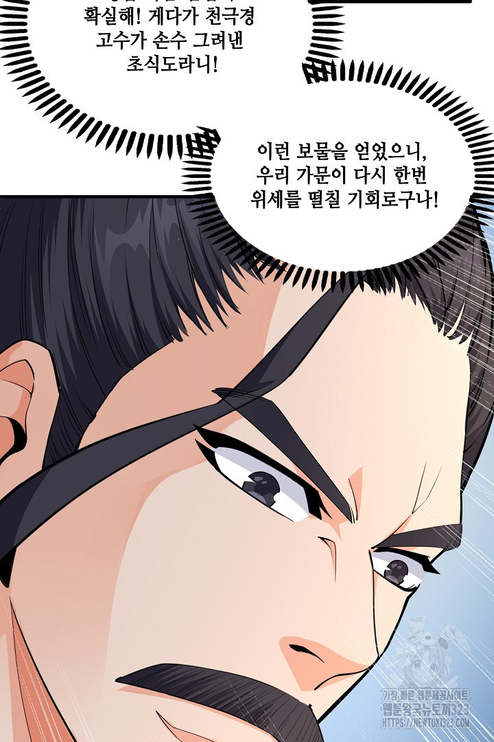8백년 전으로 회귀 5화 50