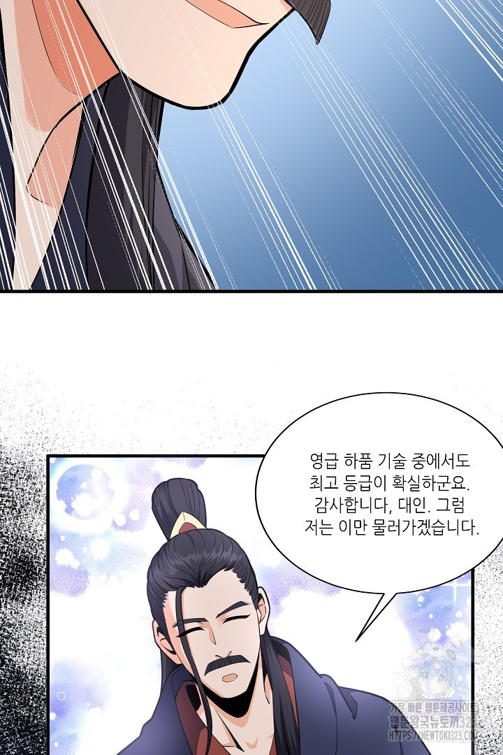 8백년 전으로 회귀 5화 51
