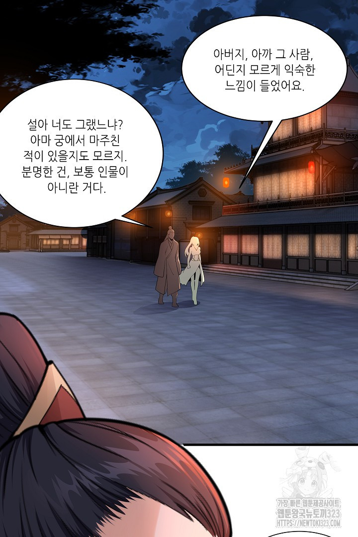 8백년 전으로 회귀 5화 53