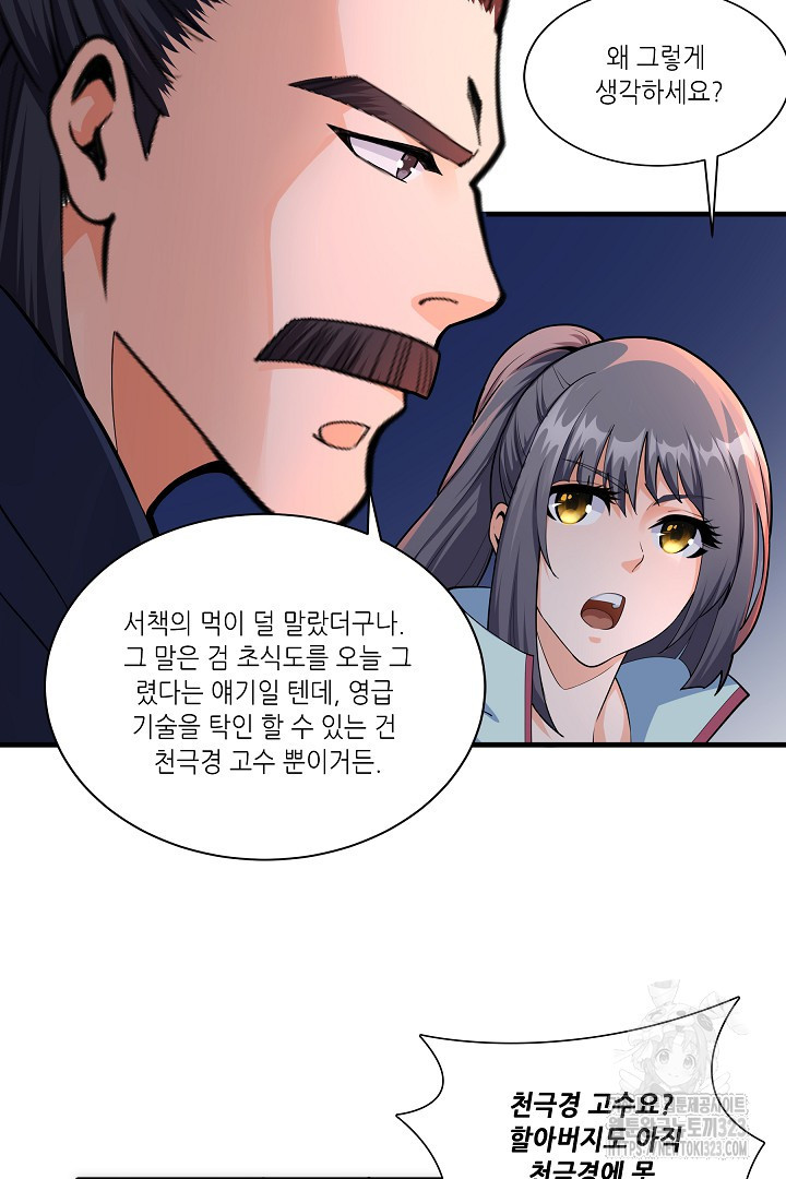 8백년 전으로 회귀 5화 54
