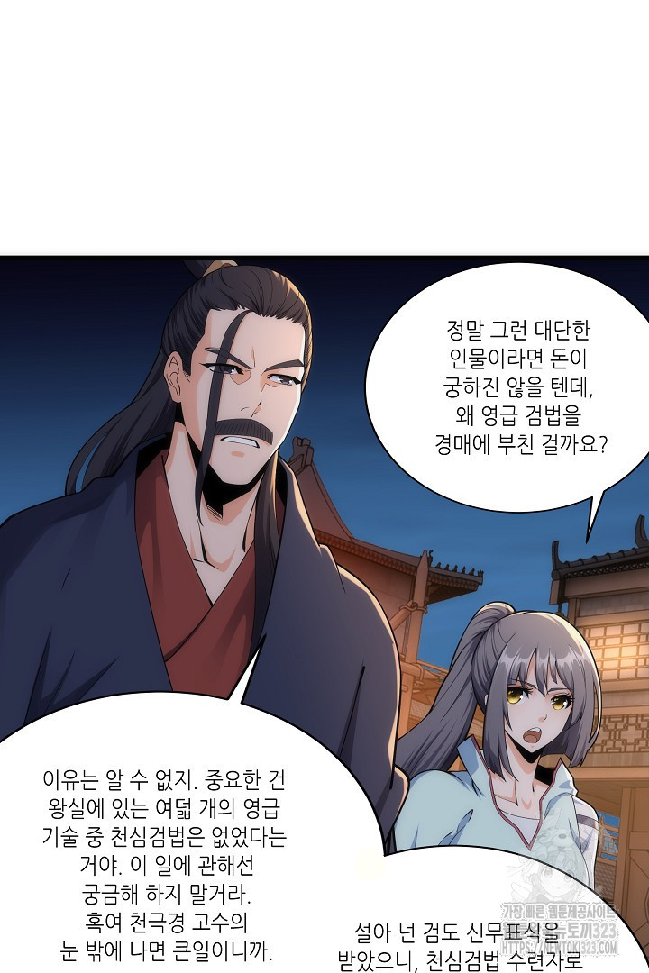8백년 전으로 회귀 5화 56