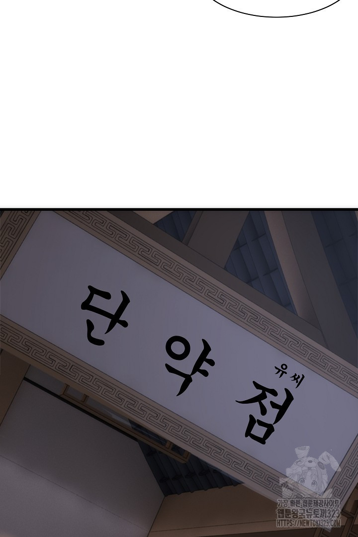 8백년 전으로 회귀 5화 58