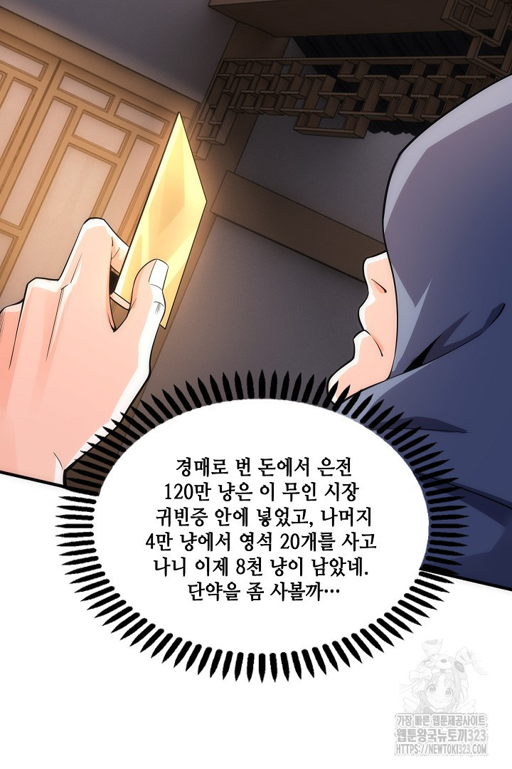 8백년 전으로 회귀 5화 59