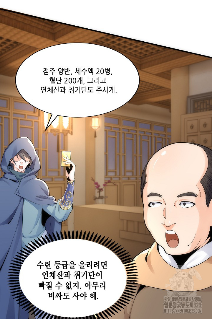 8백년 전으로 회귀 5화 60