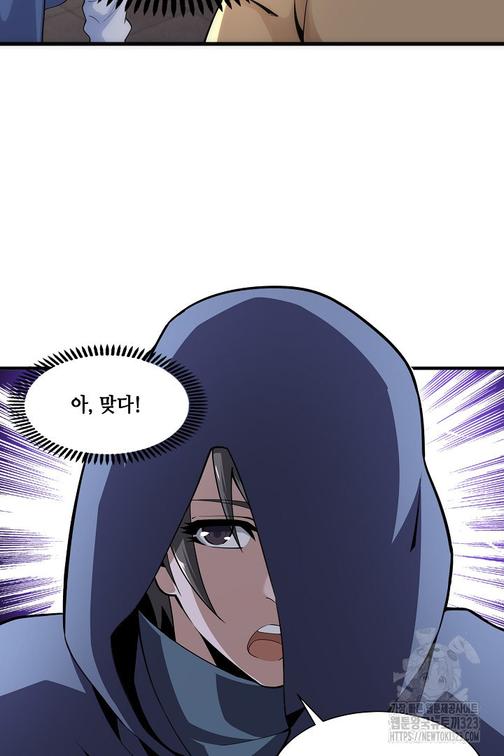 8백년 전으로 회귀 5화 61